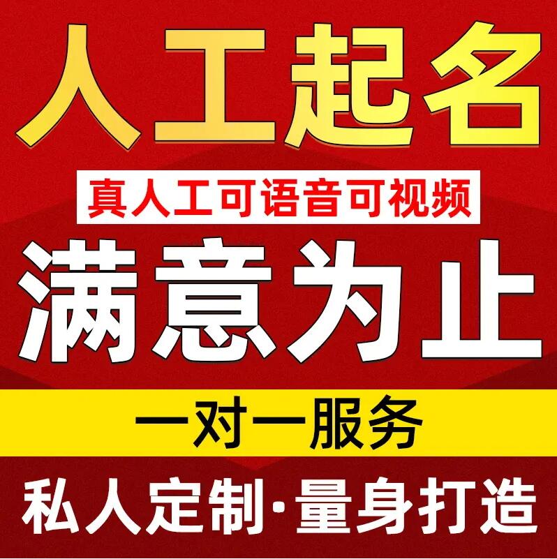  大庆市取名/改名 找田老师